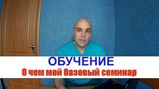 Мой семинар "Диагностика причины и постановка перцепции"  Почему Это будет полезно именно Вам