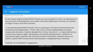 Бан в Метро Рояль? Или как описать проблему!