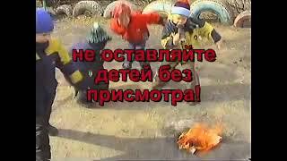 спички детям не игрушка 360p