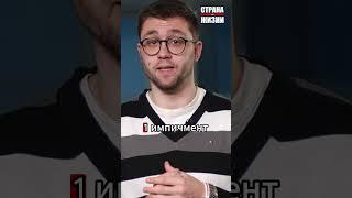 Команда Трампа обеспокоена угрозой импичмента! #реальныеновости #новости #трамп