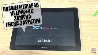 Планшет Huawei Mediapad 10 Link +4G как разобрать и замена USB порта