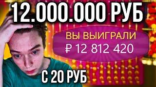 ВЫИГРАЛ 12 МИЛЛИОНОВ С 20 РУБЛЕЙ! ЗАНОС ВЕКА! CRAZY TIME ЗАНОСЫ НЕДЕЛИ КРЕЙЗИ ТАЙМ!