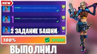 ВЫПОЛНЕНИЕ 2 НЕДЕЛИ ЗАДАНИЙ БАШНИ!! ЗАДАНИЯ БАШНИ ФОРТНАЙТ!! СЕКРЕТНЫЙ СТИЛЬ НА РАЗИЕЛЯ!! | FORTNITE