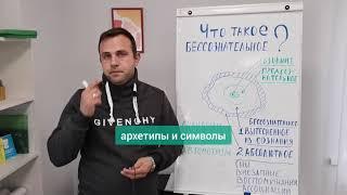 Что такое бессознательное? О том как устроена психика. И роль бессознательного.