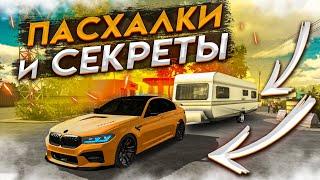 ФИШКИ СЕКРЕТЫ И ЛАЙФХАКИ В Car parking multiplayer