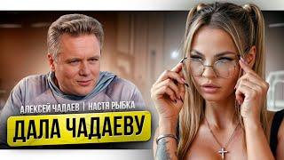 В Гостях у Алексея Чадаева | ИНТЕРВЬЮ