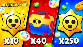 САМОЕ МАСШТАБНОЕ ОТКРЫТИЕ ЗА ВСЮ ИСТОРИЮ ИГРЫ! BRAWL STARS