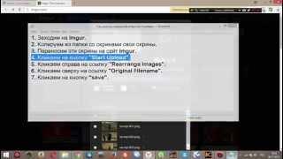 Как залить скрины на imgur по порядку.