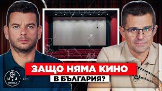 Презират ли бг кинотворците зрителите? | Иван и Андрей НЕОФИШЪЛ — Брой 21 С.2