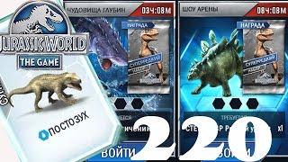 Шоу арены стегозавр Jurassic World The Game прохождение на русском 220