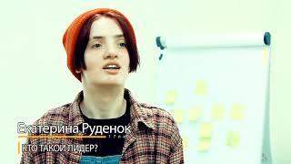 Лидер#Бизнес_Школа