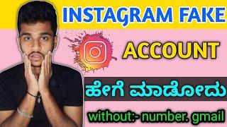 how create fake instagram account without phone number in kannada | create instagram fake id