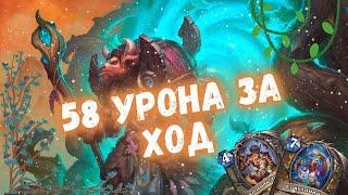 МОЩНЫЙ ОТК ДРУИД НА СПЕЛЛАХ В ДЕЛЕ! | Метовые колоды Hearthstone 2024! #hs #хс #хартстоун