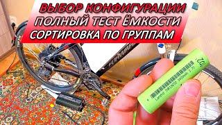 15S 8P Li-ion Аккумуляторная батарея для электровелосипеда своими руками lanzhd 18650 3Ач