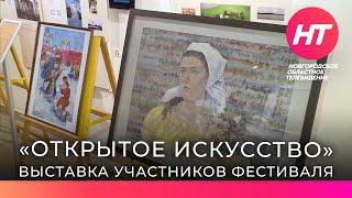 В музее художественной культуры Новгородской земли представили выставку участников «Открытого искусс