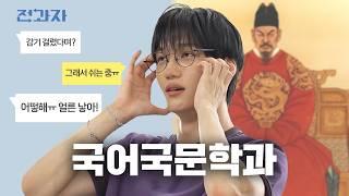 Becoming King Sejong [Korea Univ. Dept. of Korean Language & Literature] | Jeongwaja ep.92