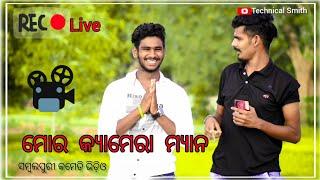 ମୋର ଭିଡ଼ିଓ କିଏ ବନାସି Comedy//FunnyStatus video//smith comedy//#smithcomedyvideo#new#funnyvideo