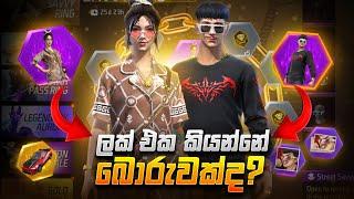 ලක් එක කියන්නේ බොරුවක්දSAVVE RING FREE FIRE EVANT SINHALA