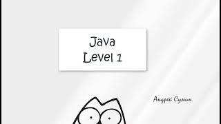 6. Java. Integer numbers