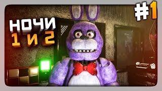 ФНАФ 1 С ГРАФОНОМ! НОЧИ 1 и 2  (FNaF) Creepy Nights at Freddy's Прохождение #1