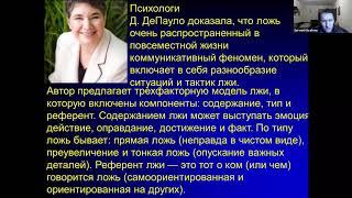 Применение полиграфа и новые подходы инструментальной детекции лжи, "Практическая психофизиология"