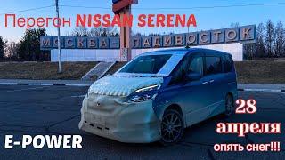 Перегон SERENA E-POWER, гибрид со спортивным характером и PRO PILOT-ом