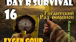 Day R Survival #16 В шахту - только с огнестрелом! Evgen GoUp.