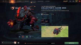 ГОЛОСОВАНИЕ COLLECTOR'S CACHE 2022 Смотрим с Максом 6 лет Dota 2