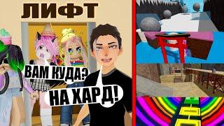 ОББИ В ЛИФТЕ ПО СЛОЖНОСТИ! Roblox Obby Elevator