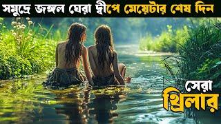 A Perfect Getaway | Movie explained in bangla | ASD story