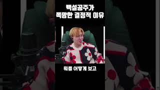 백설공주가 폭망한 이유