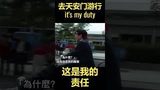 It's my duty. 去天安门游行，这是我的责任。