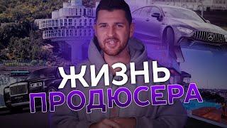 Youtube-продюсер? Как стать, где учился, что нужно уметь