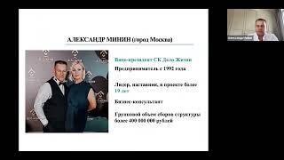 МАРКЕТИНГ программы Дом Надёжного Будущего.  АЛЕКСАНДР МИНИН