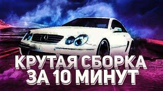 СБОРКА САМП НА АНДРОИД ЗА 10 МИНУТ КАК СОЗДАТЬ СБОРКУ САМП МОБАЙЛ ИЗИ СБОРКА SAMP НА АНДРОИД #1