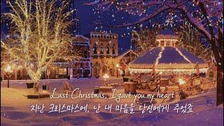 Last Christmas - Wham!(왬) [가사해석/발음/한글/자막/번역/lyrics] #1