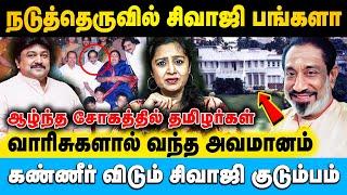 அரண்மனை போல வாழ்ந்த ராஜ்யம் அடியோடு சரிகிறது | Charmila Actress | #sivajihouse #sivajiganesan