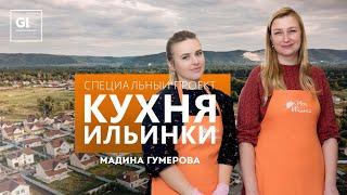 Кухня Ильинки. Анна Гурьянова и Екатерина Еремеева