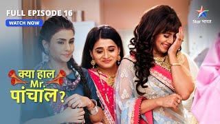 FULL EPISODE 16 | Kya Haal Mr. Paanchal | Kya Kunti ki madad karenge Babaji? #starbharat