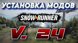 How to install mods in SnowRunner version 24.0!