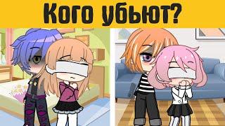 Загадки гача лайф №21  - gacha life / gacha club