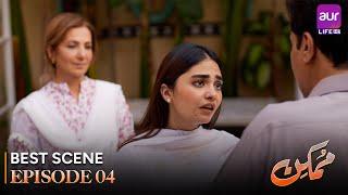 𝗠𝘂𝗺𝗸𝗶𝗻 - Episode 04 | Best Scene | Hammad Farooqui -Kinza Patel -Salman Saeed | #aurLife