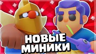 ЗОЛОТОЙ ГИГАНТ И МЕЧНИК В CLASH MINI! 2 НОВЫХ МИНИКА КЛЕШ МИНИ!