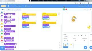 Scratch игра 1. Цыплёнок и кот.