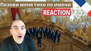 Хор Сретенского монастыря "Позови меня тихо по имени" ║ Réaction Française !