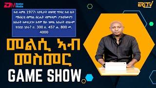 መልሲ ኣብ መስመር | melsi ab mesmer - Eri-TV Game Show, October 19, 2024 - ERi-TV