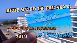 Here We Go To The Sea / Eftalia Aqua Resort 5* / Turkey 2018