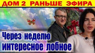 Дом 2 новости 9 марта. Женский скандал