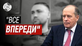 Бортников: Глава ГУР Минобороны Украины Буданов - законная цель России