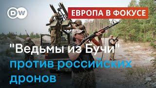 Как украинские женщины отражают удары российских дронов, или "Бучанские ведьмы" | Европа в фокусе